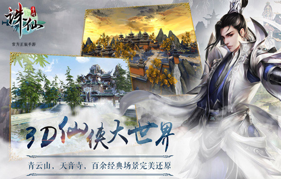 找寻青春的记忆 《诛仙手游》