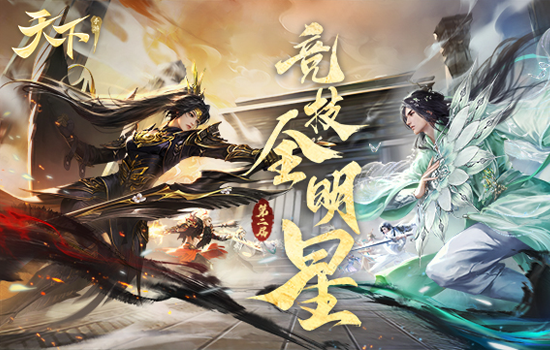 《天下》手游马王爷征伐战奖励升级